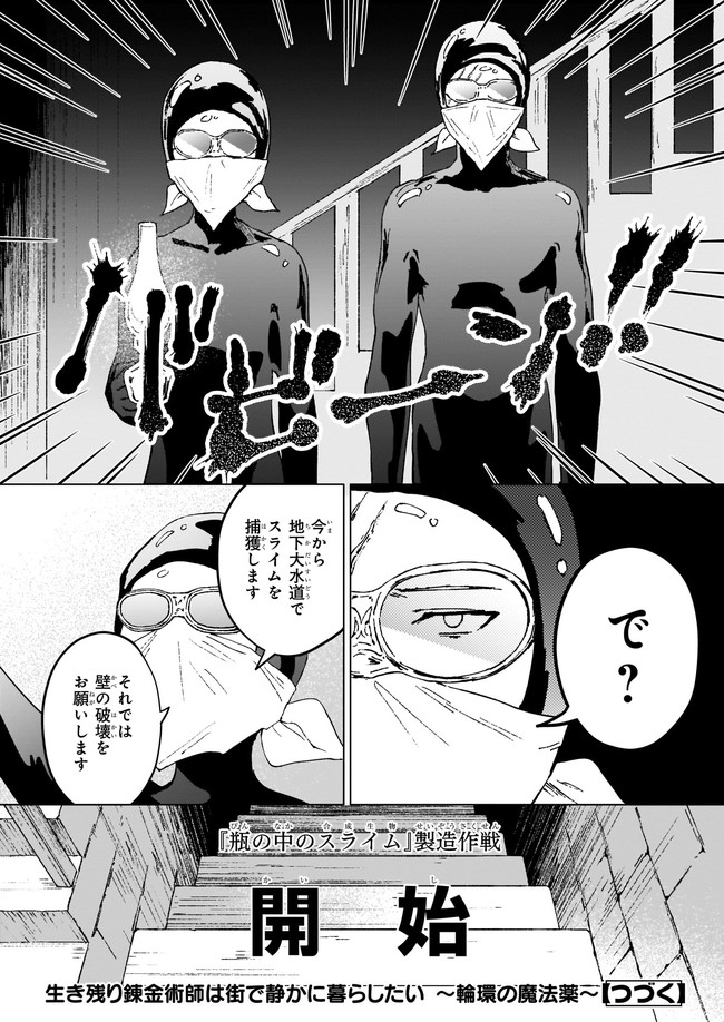 IKINOKORI RENKINJUTSUSHI WA MACHI DE SHIZUKA NI KURASHITAI: RINKAN NO MAHOU-YAKU - raw - Chapter 3.2 - https://jpdd.ccdd.to/JPDD/ikinokorirenkinjutsushiwamachideshizukanikurashitairinkannomahouyaku/153208/pgvyoobx1re.jpg
