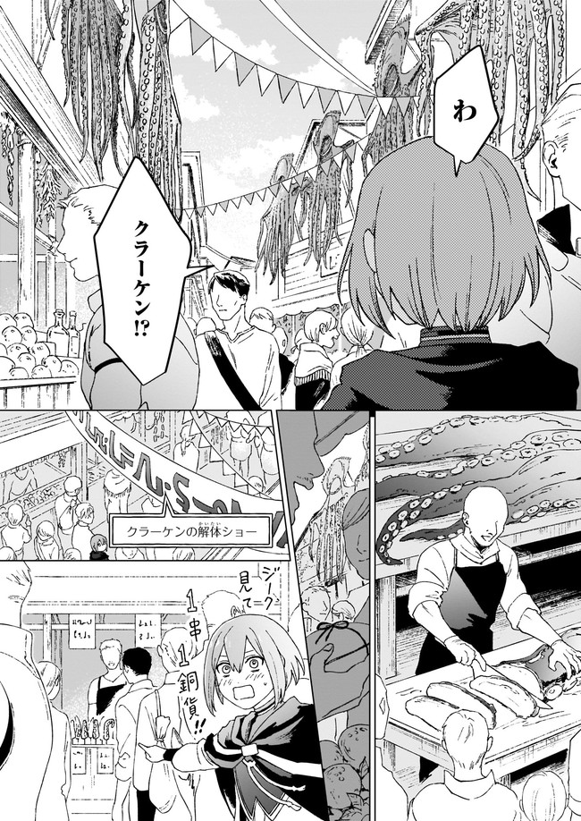IKINOKORI RENKINJUTSUSHI WA MACHI DE SHIZUKA NI KURASHITAI: RINKAN NO MAHOU-YAKU - raw - Chapter 3.2 - https://jpdd.ccdd.to/JPDD/ikinokorirenkinjutsushiwamachideshizukanikurashitairinkannomahouyaku/153208/qavr45bzu5q.jpg