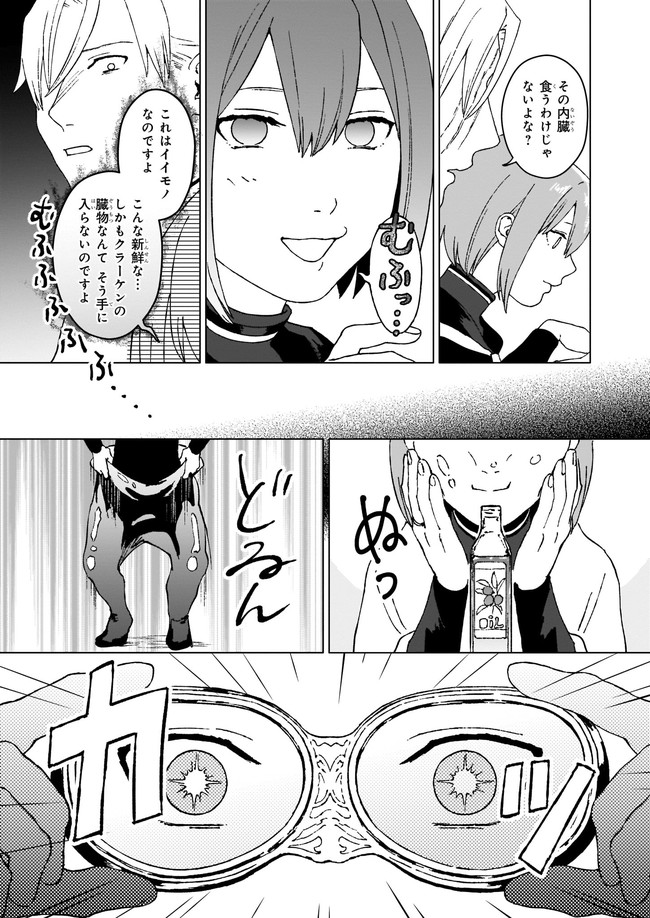 IKINOKORI RENKINJUTSUSHI WA MACHI DE SHIZUKA NI KURASHITAI: RINKAN NO MAHOU-YAKU - raw - Chapter 3.2 - https://jpdd.ccdd.to/JPDD/ikinokorirenkinjutsushiwamachideshizukanikurashitairinkannomahouyaku/153208/tzymem0j1gv.jpg