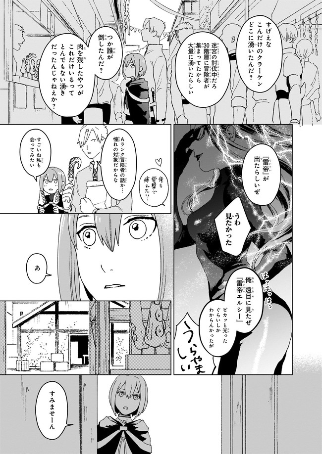 IKINOKORI RENKINJUTSUSHI WA MACHI DE SHIZUKA NI KURASHITAI: RINKAN NO MAHOU-YAKU - raw - Chapter 3.2 - https://jpdd.ccdd.to/JPDD/ikinokorirenkinjutsushiwamachideshizukanikurashitairinkannomahouyaku/153208/zenvri1yqwm.jpg