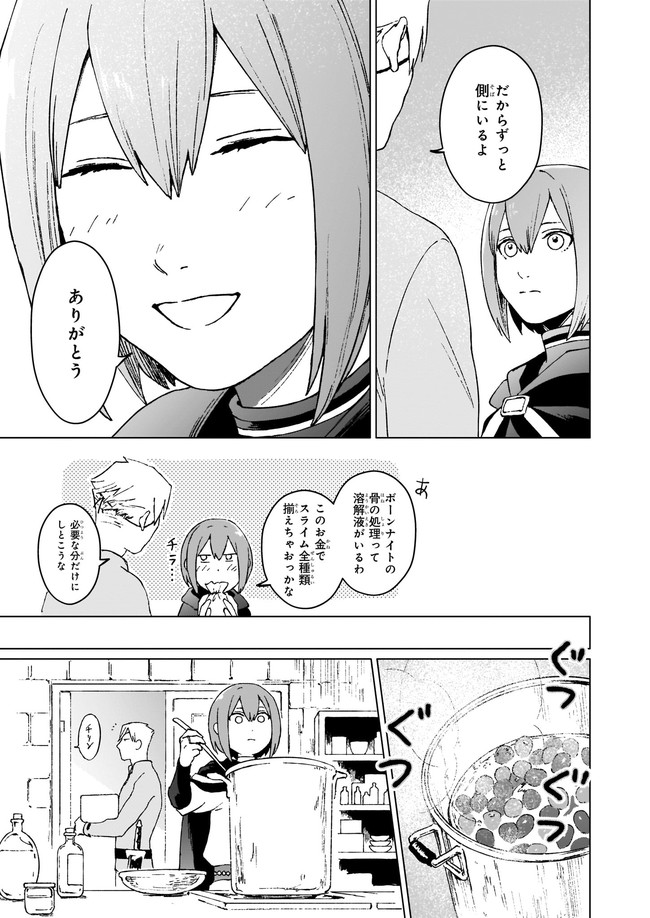 IKINOKORI RENKINJUTSUSHI WA MACHI DE SHIZUKA NI KURASHITAI: RINKAN NO MAHOU-YAKU - raw - Chapter 4 - https://jpdd.ccdd.to/JPDD/ikinokorirenkinjutsushiwamachideshizukanikurashitairinkannomahouyaku/159167/e43oqd1mjxa.jpg