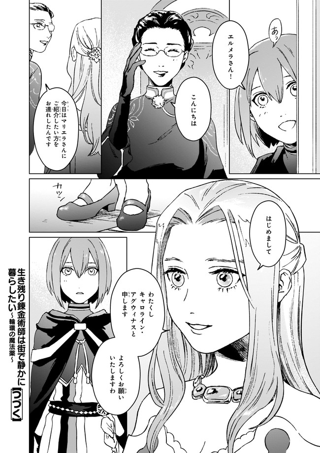 IKINOKORI RENKINJUTSUSHI WA MACHI DE SHIZUKA NI KURASHITAI: RINKAN NO MAHOU-YAKU - raw - Chapter 4 - https://jpdd.ccdd.to/JPDD/ikinokorirenkinjutsushiwamachideshizukanikurashitairinkannomahouyaku/159167/htrdwk0qq0y.jpg