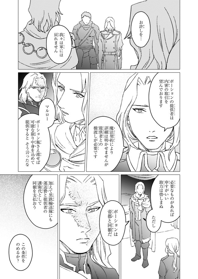 IKINOKORI RENKINJUTSUSHI WA MACHI DE SHIZUKA NI KURASHITAI: RINKAN NO MAHOU-YAKU - raw - Chapter 4 - https://jpdd.ccdd.to/JPDD/ikinokorirenkinjutsushiwamachideshizukanikurashitairinkannomahouyaku/159167/r3huzkl1ajt.jpg