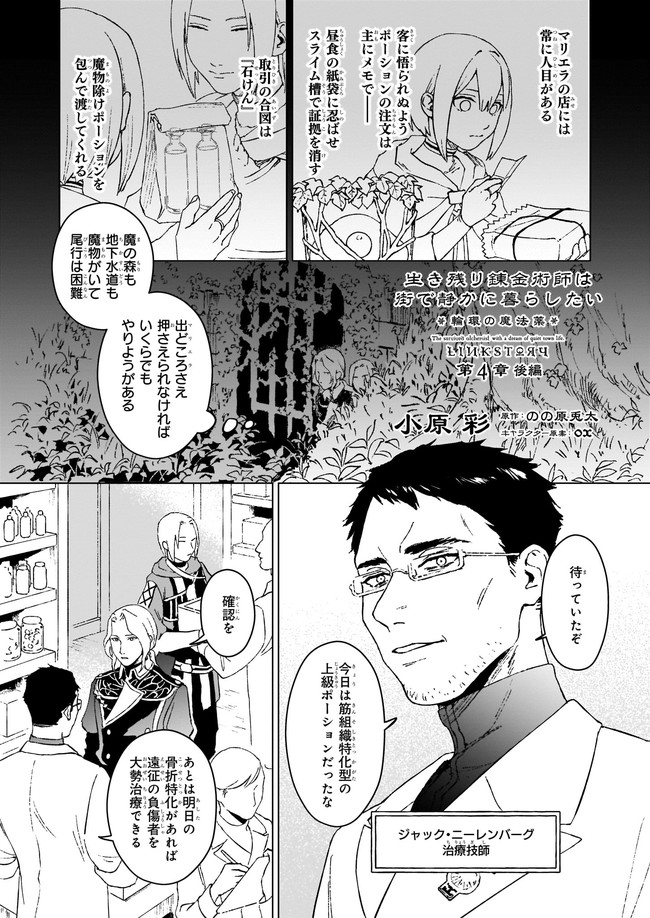 IKINOKORI RENKINJUTSUSHI WA MACHI DE SHIZUKA NI KURASHITAI: RINKAN NO MAHOU-YAKU - raw - Chapter 4 - https://jpdd.ccdd.to/JPDD/ikinokorirenkinjutsushiwamachideshizukanikurashitairinkannomahouyaku/159167/sgu3wobz0ji.jpg