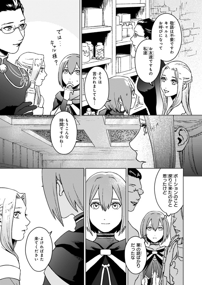 IKINOKORI RENKINJUTSUSHI WA MACHI DE SHIZUKA NI KURASHITAI: RINKAN NO MAHOU-YAKU - raw - Chapter 5.1 - https://jpdd.ccdd.to/JPDD/ikinokorirenkinjutsushiwamachideshizukanikurashitairinkannomahouyaku/160342/0xp5hpnjxlg.jpg