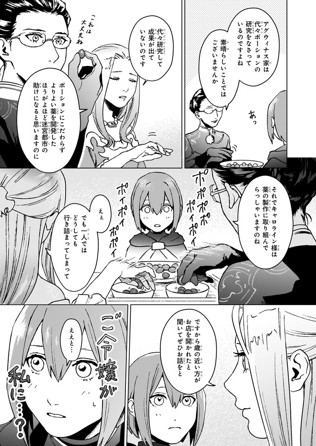 IKINOKORI RENKINJUTSUSHI WA MACHI DE SHIZUKA NI KURASHITAI: RINKAN NO MAHOU-YAKU - raw - Chapter 5.1 - https://jpdd.ccdd.to/JPDD/ikinokorirenkinjutsushiwamachideshizukanikurashitairinkannomahouyaku/160342/2yqptdzznqh.jpg