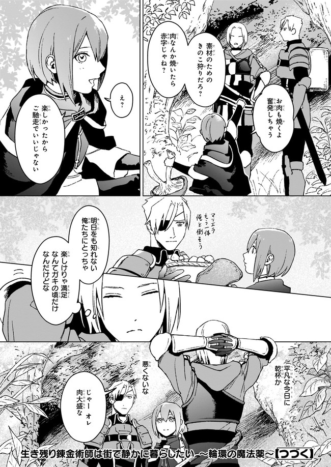 IKINOKORI RENKINJUTSUSHI WA MACHI DE SHIZUKA NI KURASHITAI: RINKAN NO MAHOU-YAKU - raw - Chapter 5.1 - https://jpdd.ccdd.to/JPDD/ikinokorirenkinjutsushiwamachideshizukanikurashitairinkannomahouyaku/160342/eqk3rnhvufr.jpg