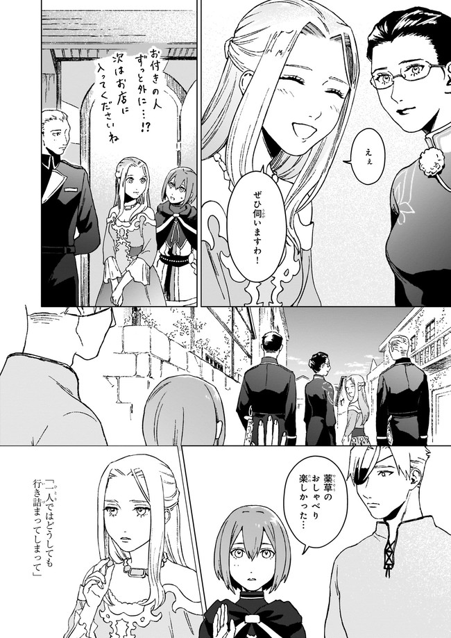 IKINOKORI RENKINJUTSUSHI WA MACHI DE SHIZUKA NI KURASHITAI: RINKAN NO MAHOU-YAKU - raw - Chapter 5.1 - https://jpdd.ccdd.to/JPDD/ikinokorirenkinjutsushiwamachideshizukanikurashitairinkannomahouyaku/160342/m1kkevvqus3.jpg