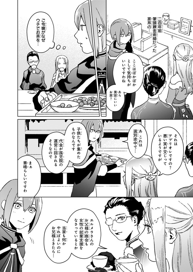 IKINOKORI RENKINJUTSUSHI WA MACHI DE SHIZUKA NI KURASHITAI: RINKAN NO MAHOU-YAKU - raw - Chapter 5.1 - https://jpdd.ccdd.to/JPDD/ikinokorirenkinjutsushiwamachideshizukanikurashitairinkannomahouyaku/160342/v3es4ymldgn.jpg
