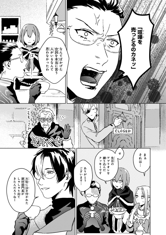 IKINOKORI RENKINJUTSUSHI WA MACHI DE SHIZUKA NI KURASHITAI: RINKAN NO MAHOU-YAKU - raw - Chapter 5.2 - https://jpdd.ccdd.to/JPDD/ikinokorirenkinjutsushiwamachideshizukanikurashitairinkannomahouyaku/162687/2p5cazozzyh.jpg