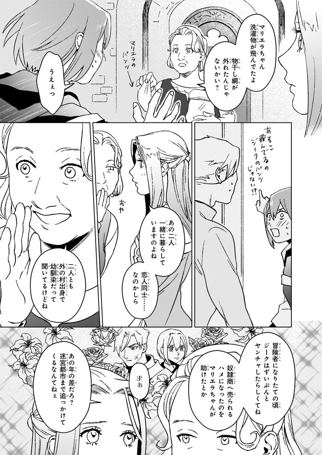 IKINOKORI RENKINJUTSUSHI WA MACHI DE SHIZUKA NI KURASHITAI: RINKAN NO MAHOU-YAKU - raw - Chapter 5.2 - https://jpdd.ccdd.to/JPDD/ikinokorirenkinjutsushiwamachideshizukanikurashitairinkannomahouyaku/162687/ekghwvniorg.jpg