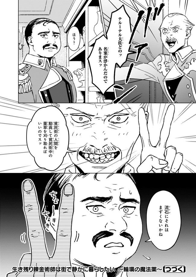 IKINOKORI RENKINJUTSUSHI WA MACHI DE SHIZUKA NI KURASHITAI: RINKAN NO MAHOU-YAKU - raw - Chapter 5.2 - https://jpdd.ccdd.to/JPDD/ikinokorirenkinjutsushiwamachideshizukanikurashitairinkannomahouyaku/162687/eowpx3dleel.jpg