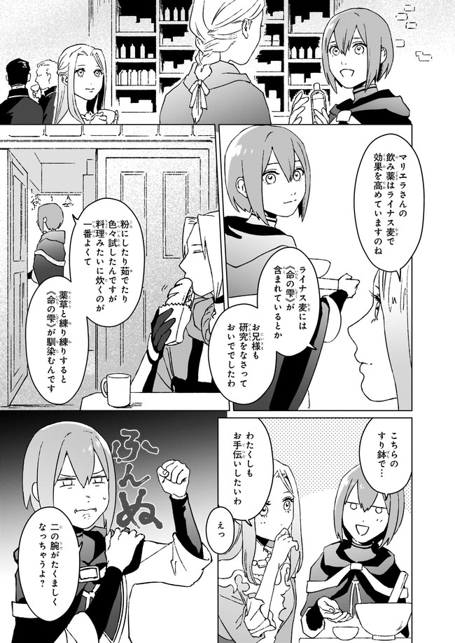 IKINOKORI RENKINJUTSUSHI WA MACHI DE SHIZUKA NI KURASHITAI: RINKAN NO MAHOU-YAKU - raw - Chapter 5.2 - https://jpdd.ccdd.to/JPDD/ikinokorirenkinjutsushiwamachideshizukanikurashitairinkannomahouyaku/162687/nl3a0vziith.jpg