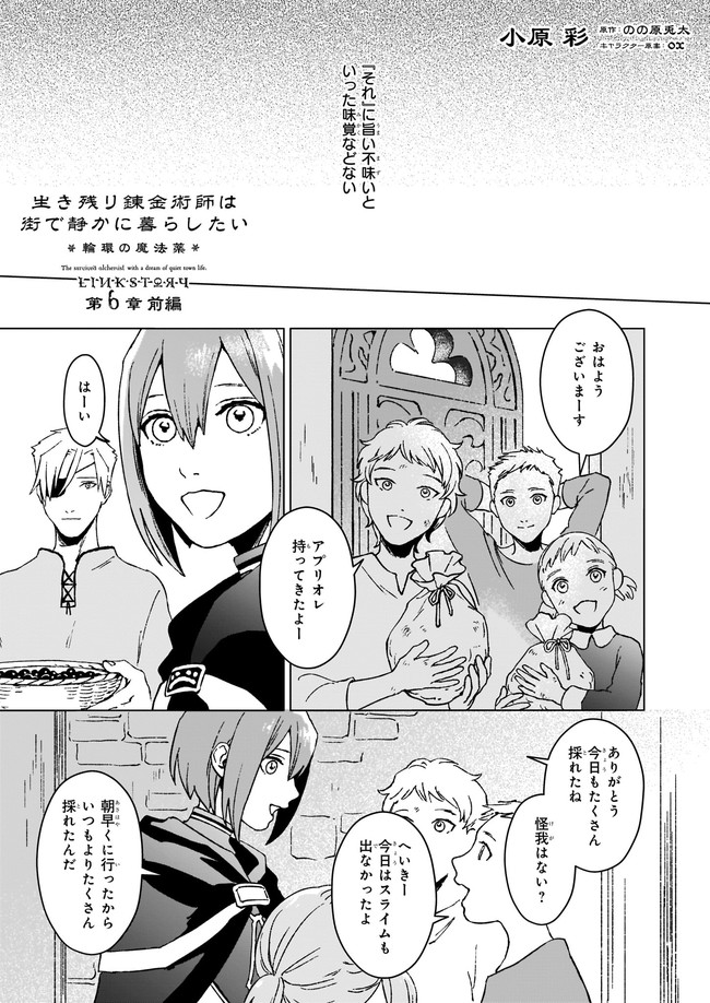 IKINOKORI RENKINJUTSUSHI WA MACHI DE SHIZUKA NI KURASHITAI: RINKAN NO MAHOU-YAKU - raw - Chapter 6.1 - https://jpdd.ccdd.to/JPDD/ikinokorirenkinjutsushiwamachideshizukanikurashitairinkannomahouyaku/164962/aoxjjo2trjf.jpg
