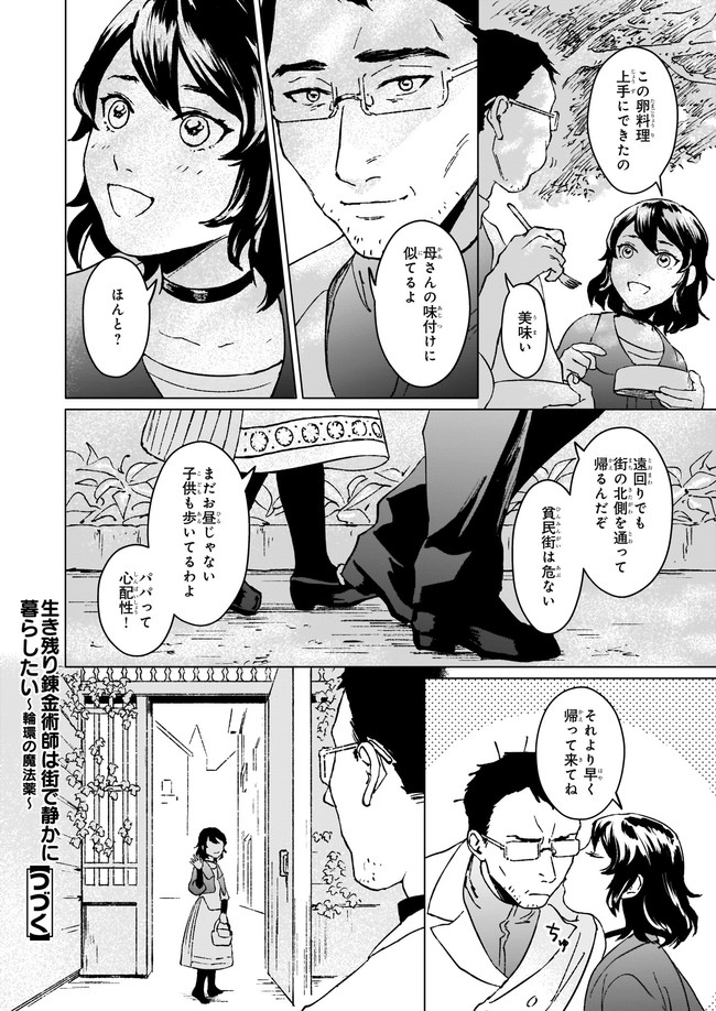 IKINOKORI RENKINJUTSUSHI WA MACHI DE SHIZUKA NI KURASHITAI: RINKAN NO MAHOU-YAKU - raw - Chapter 6.1 - https://jpdd.ccdd.to/JPDD/ikinokorirenkinjutsushiwamachideshizukanikurashitairinkannomahouyaku/164962/ry5tfy3nxc5.jpg