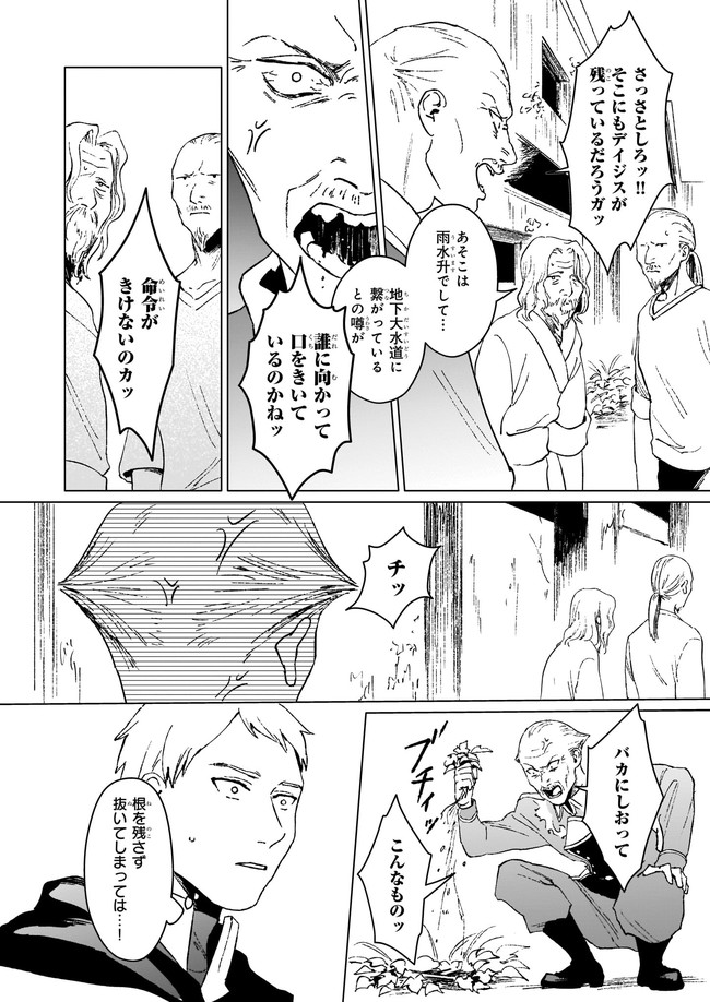 IKINOKORI RENKINJUTSUSHI WA MACHI DE SHIZUKA NI KURASHITAI: RINKAN NO MAHOU-YAKU - raw - Chapter 6.21 - https://jpdd.ccdd.to/JPDD/ikinokorirenkinjutsushiwamachideshizukanikurashitairinkannomahouyaku/168661/iqloyf5aczf.jpg