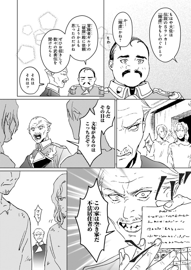 IKINOKORI RENKINJUTSUSHI WA MACHI DE SHIZUKA NI KURASHITAI: RINKAN NO MAHOU-YAKU - raw - Chapter 6.21 - https://jpdd.ccdd.to/JPDD/ikinokorirenkinjutsushiwamachideshizukanikurashitairinkannomahouyaku/168661/itypi0hqjpw.jpg