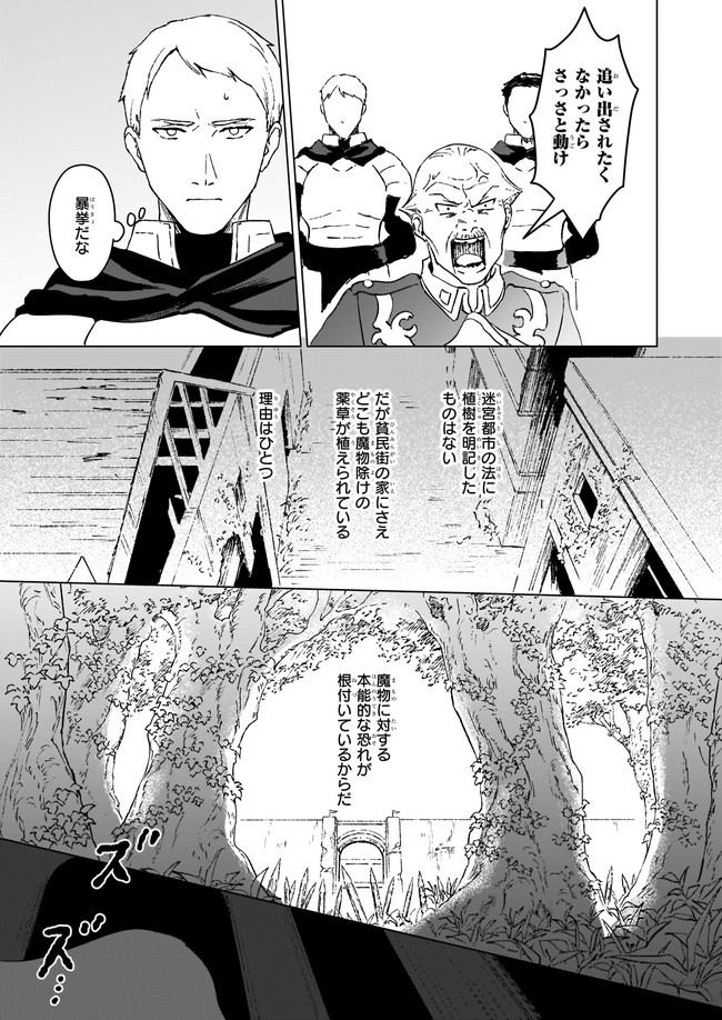 IKINOKORI RENKINJUTSUSHI WA MACHI DE SHIZUKA NI KURASHITAI: RINKAN NO MAHOU-YAKU - raw - Chapter 6.21 - https://jpdd.ccdd.to/JPDD/ikinokorirenkinjutsushiwamachideshizukanikurashitairinkannomahouyaku/168661/mlxc5wrdnjb.jpg