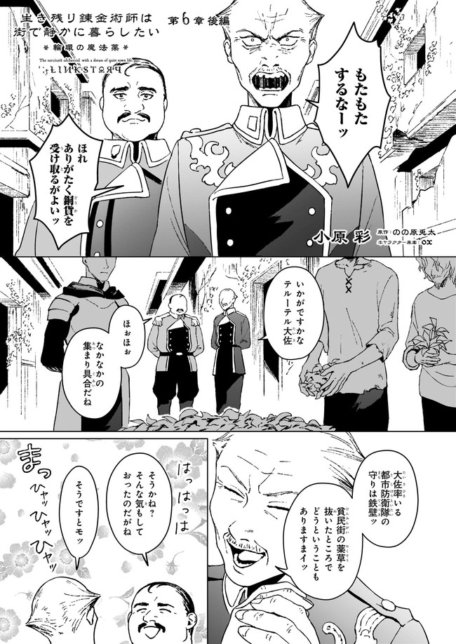 IKINOKORI RENKINJUTSUSHI WA MACHI DE SHIZUKA NI KURASHITAI: RINKAN NO MAHOU-YAKU - raw - Chapter 6.21 - https://jpdd.ccdd.to/JPDD/ikinokorirenkinjutsushiwamachideshizukanikurashitairinkannomahouyaku/168661/mzy0k2z5nbx.jpg