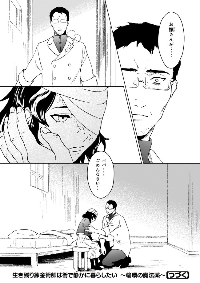 IKINOKORI RENKINJUTSUSHI WA MACHI DE SHIZUKA NI KURASHITAI: RINKAN NO MAHOU-YAKU - raw - Chapter 6.23 - https://jpdd.ccdd.to/JPDD/ikinokorirenkinjutsushiwamachideshizukanikurashitairinkannomahouyaku/169178/b015pbkam4y.jpg