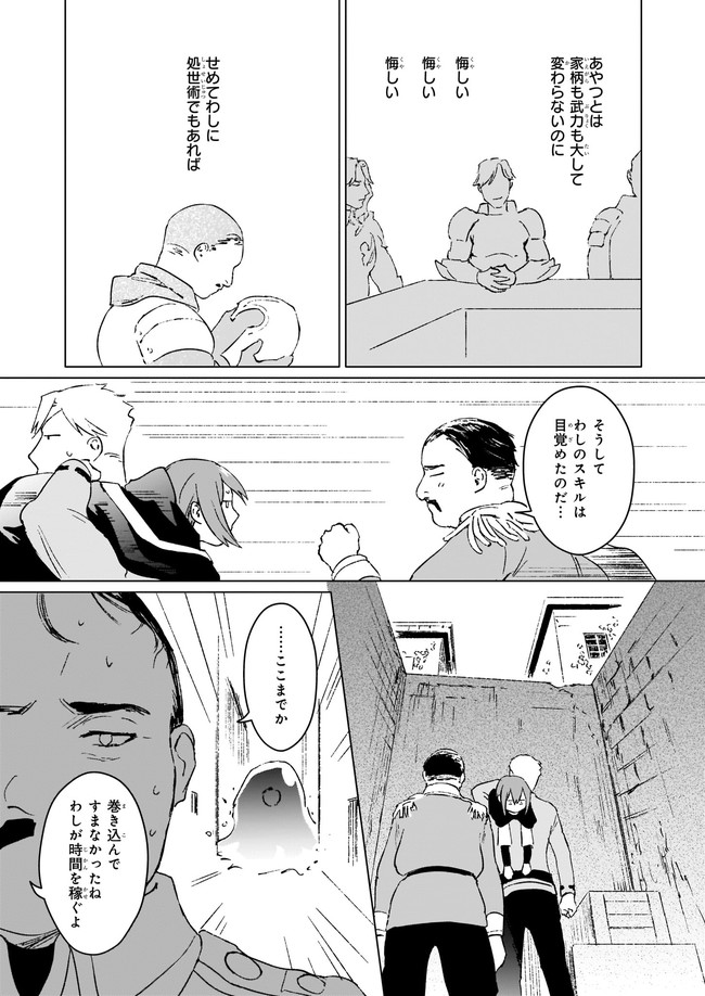IKINOKORI RENKINJUTSUSHI WA MACHI DE SHIZUKA NI KURASHITAI: RINKAN NO MAHOU-YAKU - raw - Chapter 6.23 - https://jpdd.ccdd.to/JPDD/ikinokorirenkinjutsushiwamachideshizukanikurashitairinkannomahouyaku/169178/lrwkeubjzq5.jpg