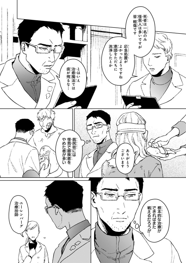 IKINOKORI RENKINJUTSUSHI WA MACHI DE SHIZUKA NI KURASHITAI: RINKAN NO MAHOU-YAKU - raw - Chapter 6.23 - https://jpdd.ccdd.to/JPDD/ikinokorirenkinjutsushiwamachideshizukanikurashitairinkannomahouyaku/169178/xta3lad1rns.jpg