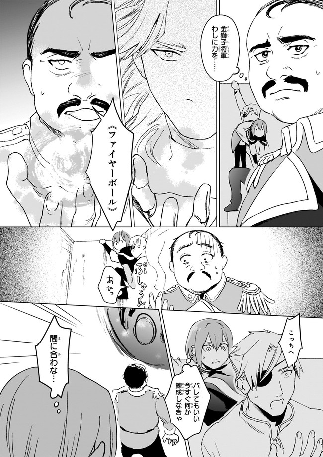 IKINOKORI RENKINJUTSUSHI WA MACHI DE SHIZUKA NI KURASHITAI: RINKAN NO MAHOU-YAKU - raw - Chapter 6.23 - https://jpdd.ccdd.to/JPDD/ikinokorirenkinjutsushiwamachideshizukanikurashitairinkannomahouyaku/169178/zlutq5vbp3n.jpg
