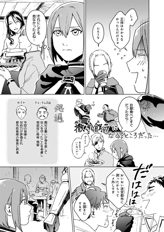 IKINOKORI RENKINJUTSUSHI WA MACHI DE SHIZUKA NI KURASHITAI: RINKAN NO MAHOU-YAKU - raw - Chapter 7.1 - https://jpdd.ccdd.to/JPDD/ikinokorirenkinjutsushiwamachideshizukanikurashitairinkannomahouyaku/175962/20nfwlgnvoj.jpg
