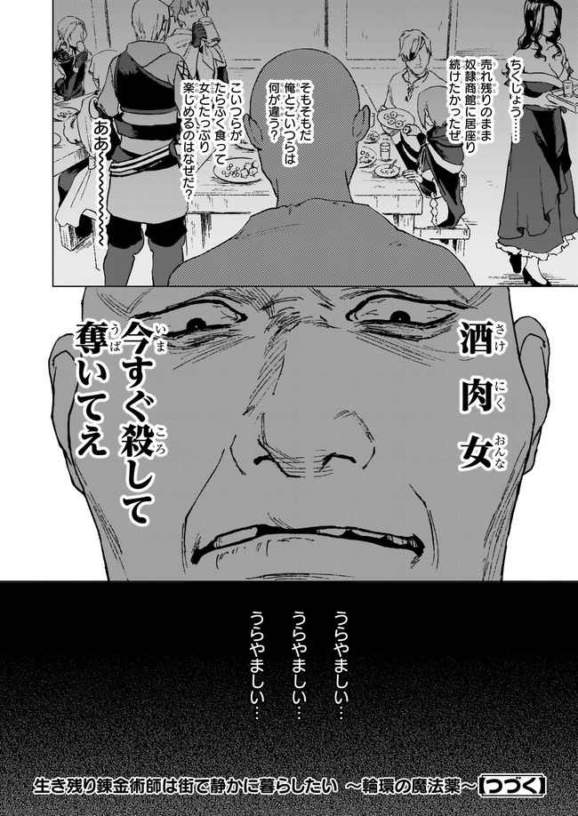 IKINOKORI RENKINJUTSUSHI WA MACHI DE SHIZUKA NI KURASHITAI: RINKAN NO MAHOU-YAKU - raw - Chapter 7.1 - https://jpdd.ccdd.to/JPDD/ikinokorirenkinjutsushiwamachideshizukanikurashitairinkannomahouyaku/175962/matrcyi3jkg.jpg