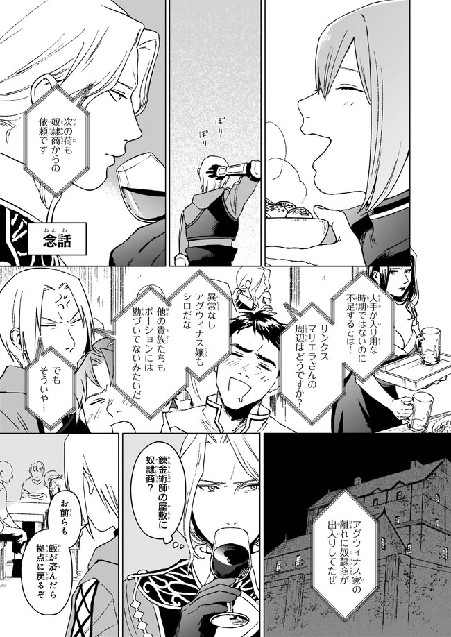 IKINOKORI RENKINJUTSUSHI WA MACHI DE SHIZUKA NI KURASHITAI: RINKAN NO MAHOU-YAKU - raw - Chapter 7.1 - https://jpdd.ccdd.to/JPDD/ikinokorirenkinjutsushiwamachideshizukanikurashitairinkannomahouyaku/175962/nwi3gffcb4j.jpg