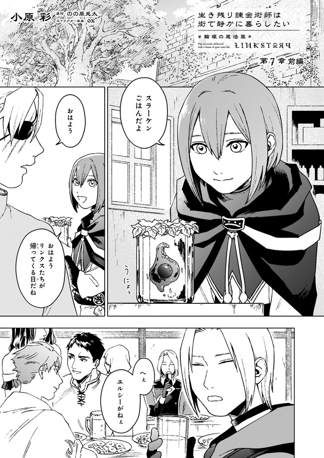 IKINOKORI RENKINJUTSUSHI WA MACHI DE SHIZUKA NI KURASHITAI: RINKAN NO MAHOU-YAKU - raw - Chapter 7.1 - https://jpdd.ccdd.to/JPDD/ikinokorirenkinjutsushiwamachideshizukanikurashitairinkannomahouyaku/175962/pewie12leb5.jpg