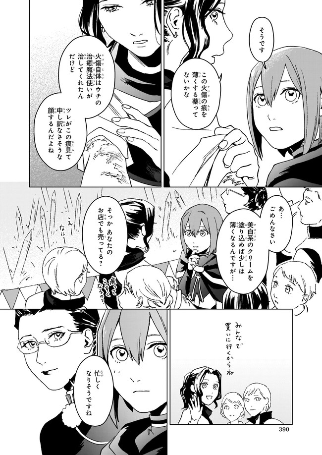 IKINOKORI RENKINJUTSUSHI WA MACHI DE SHIZUKA NI KURASHITAI: RINKAN NO MAHOU-YAKU - raw - Chapter 7.21 - https://jpdd.ccdd.to/JPDD/ikinokorirenkinjutsushiwamachideshizukanikurashitairinkannomahouyaku/178526/d2d22p3rfve.jpg