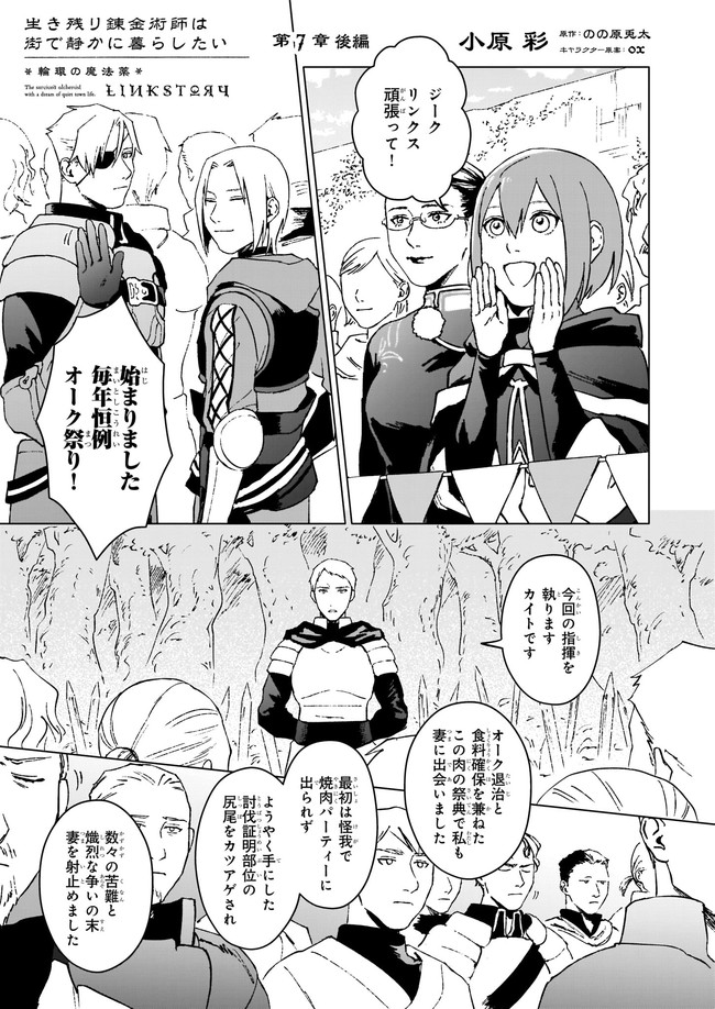 IKINOKORI RENKINJUTSUSHI WA MACHI DE SHIZUKA NI KURASHITAI: RINKAN NO MAHOU-YAKU - raw - Chapter 7.21 - https://jpdd.ccdd.to/JPDD/ikinokorirenkinjutsushiwamachideshizukanikurashitairinkannomahouyaku/178526/vvjqvzbgft3.jpg
