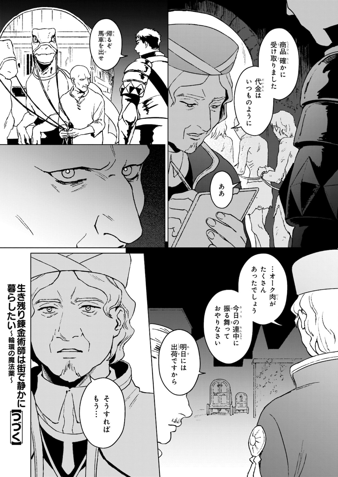 IKINOKORI RENKINJUTSUSHI WA MACHI DE SHIZUKA NI KURASHITAI: RINKAN NO MAHOU-YAKU - raw - Chapter 7.22 - https://jpdd.ccdd.to/JPDD/ikinokorirenkinjutsushiwamachideshizukanikurashitairinkannomahouyaku/178909/ghs0x4oy5ng.jpg