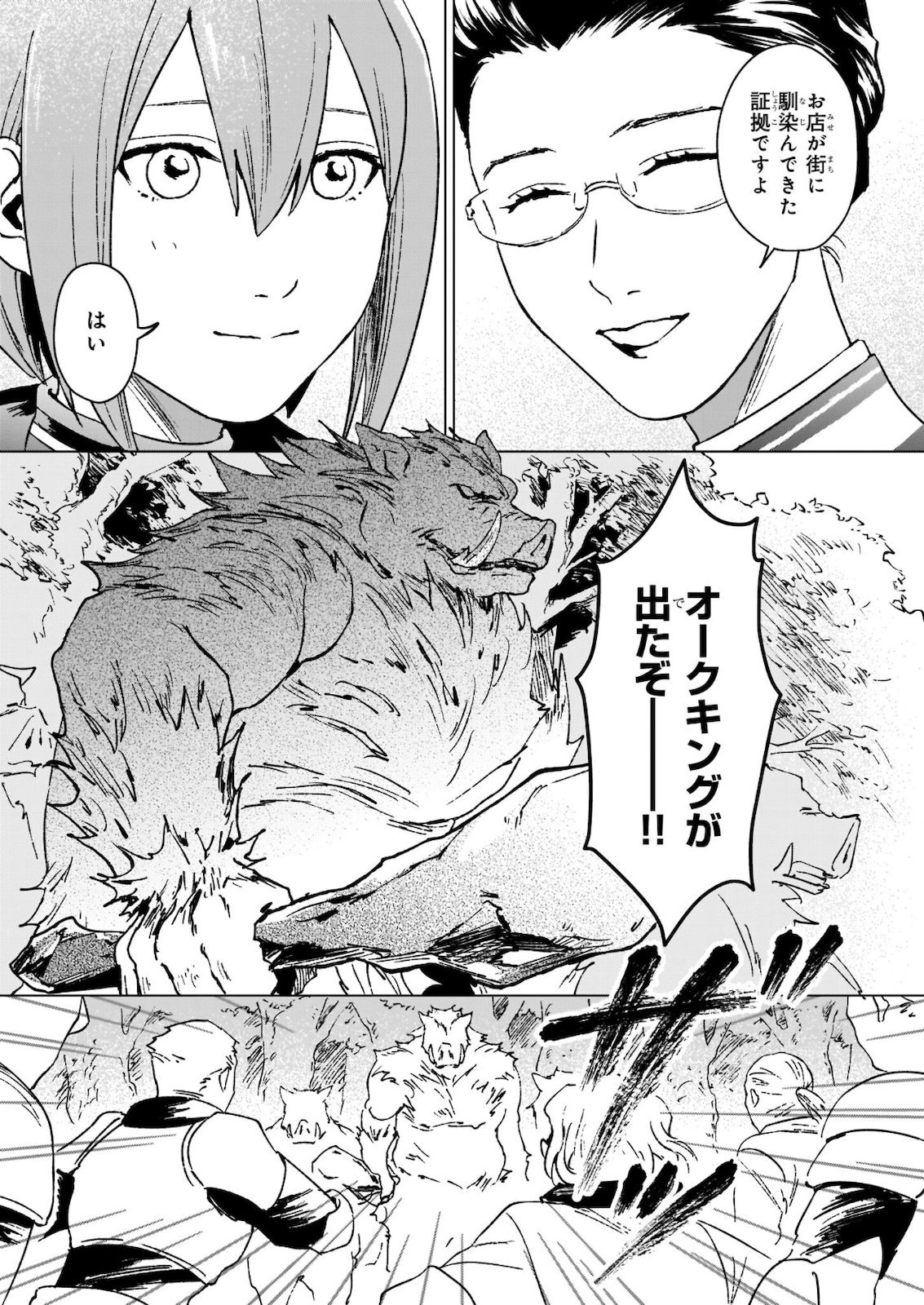 IKINOKORI RENKINJUTSUSHI WA MACHI DE SHIZUKA NI KURASHITAI: RINKAN NO MAHOU-YAKU - raw - Chapter 7.22 - https://jpdd.ccdd.to/JPDD/ikinokorirenkinjutsushiwamachideshizukanikurashitairinkannomahouyaku/178909/zmawtn052k0.jpg