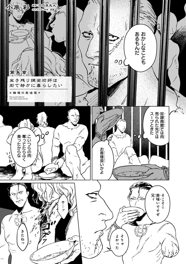 IKINOKORI RENKINJUTSUSHI WA MACHI DE SHIZUKA NI KURASHITAI: RINKAN NO MAHOU-YAKU - raw - Chapter 8.1 - https://jpdd.ccdd.to/JPDD/ikinokorirenkinjutsushiwamachideshizukanikurashitairinkannomahouyaku/184041/0b1ggyv1mww.jpg