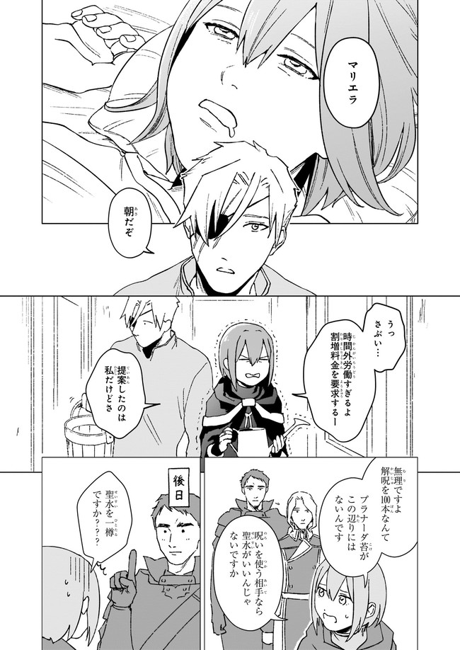 IKINOKORI RENKINJUTSUSHI WA MACHI DE SHIZUKA NI KURASHITAI: RINKAN NO MAHOU-YAKU - raw - Chapter 8.1 - https://jpdd.ccdd.to/JPDD/ikinokorirenkinjutsushiwamachideshizukanikurashitairinkannomahouyaku/184041/n2bhgl2lwhs.jpg