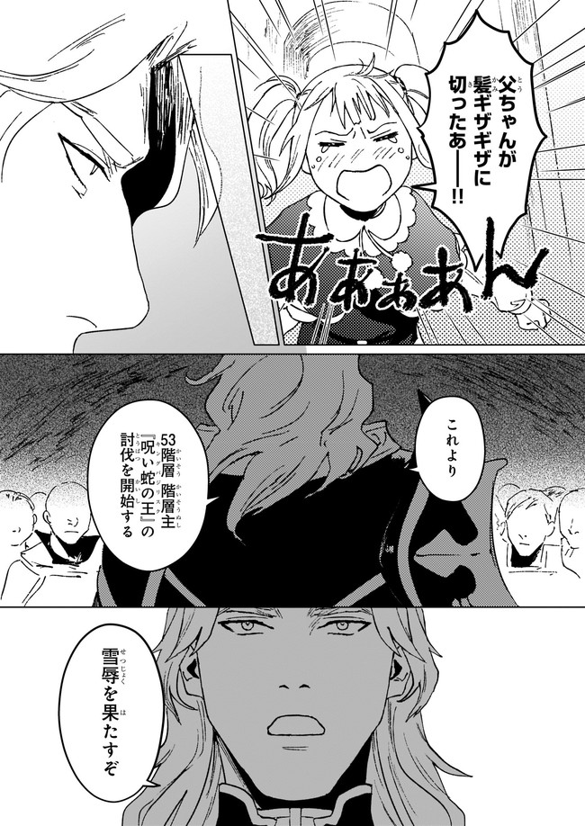 IKINOKORI RENKINJUTSUSHI WA MACHI DE SHIZUKA NI KURASHITAI: RINKAN NO MAHOU-YAKU - raw - Chapter 8.2 - https://jpdd.ccdd.to/JPDD/ikinokorirenkinjutsushiwamachideshizukanikurashitairinkannomahouyaku/184725/55lvepe0rk5.jpg