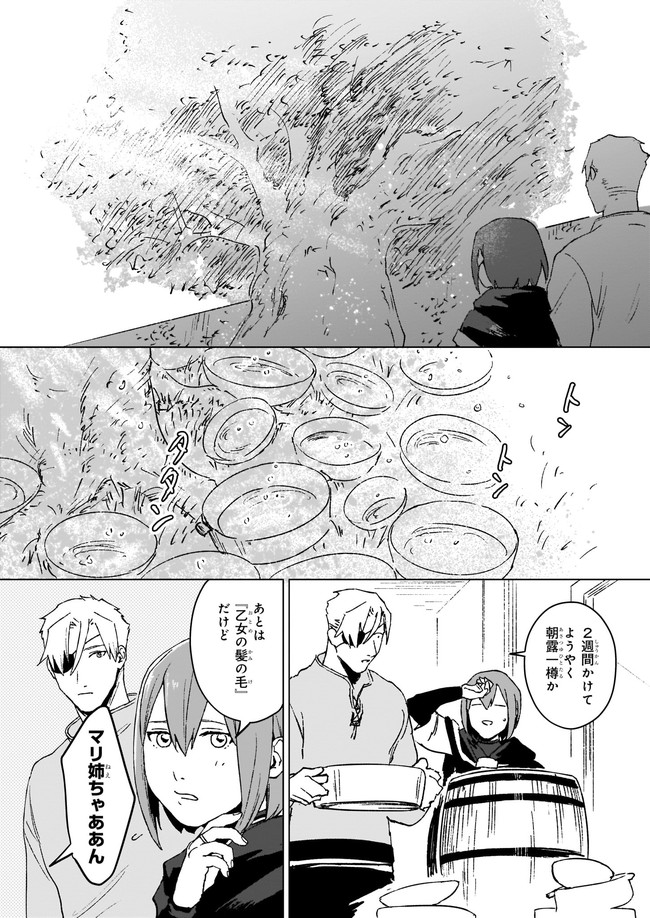 IKINOKORI RENKINJUTSUSHI WA MACHI DE SHIZUKA NI KURASHITAI: RINKAN NO MAHOU-YAKU - raw - Chapter 8.2 - https://jpdd.ccdd.to/JPDD/ikinokorirenkinjutsushiwamachideshizukanikurashitairinkannomahouyaku/184725/hvspyjfzahq.jpg