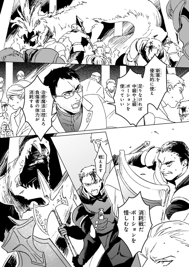 IKINOKORI RENKINJUTSUSHI WA MACHI DE SHIZUKA NI KURASHITAI: RINKAN NO MAHOU-YAKU - raw - Chapter 8.3 - https://jpdd.ccdd.to/JPDD/ikinokorirenkinjutsushiwamachideshizukanikurashitairinkannomahouyaku/185176/bxffujovuvb.jpg