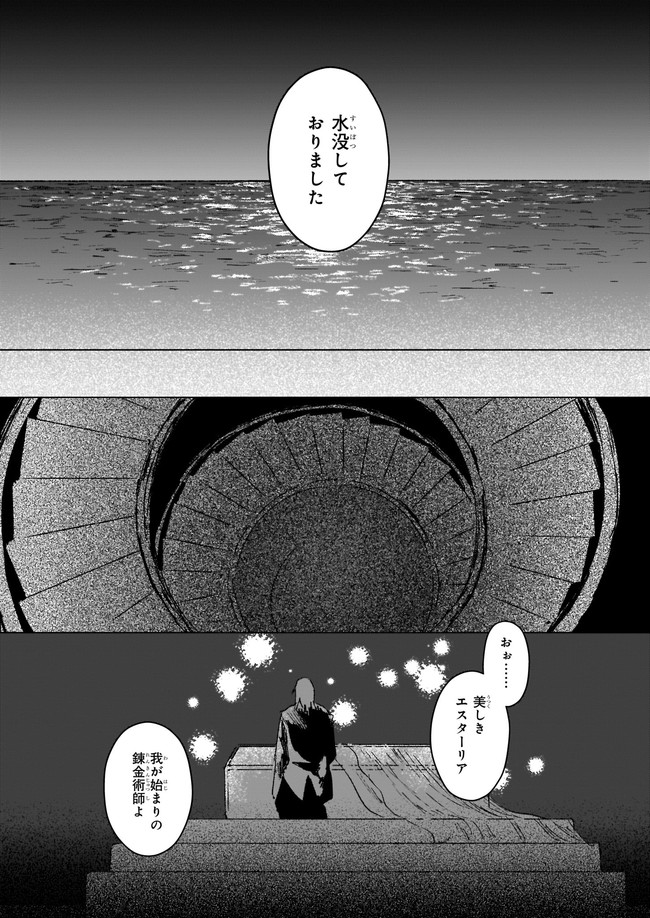 IKINOKORI RENKINJUTSUSHI WA MACHI DE SHIZUKA NI KURASHITAI: RINKAN NO MAHOU-YAKU - raw - Chapter 8.3 - https://jpdd.ccdd.to/JPDD/ikinokorirenkinjutsushiwamachideshizukanikurashitairinkannomahouyaku/185176/e2iw0oktpn4.jpg