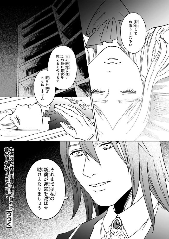 IKINOKORI RENKINJUTSUSHI WA MACHI DE SHIZUKA NI KURASHITAI: RINKAN NO MAHOU-YAKU - raw - Chapter 8.3 - https://jpdd.ccdd.to/JPDD/ikinokorirenkinjutsushiwamachideshizukanikurashitairinkannomahouyaku/185176/oaie4u2vdjf.jpg