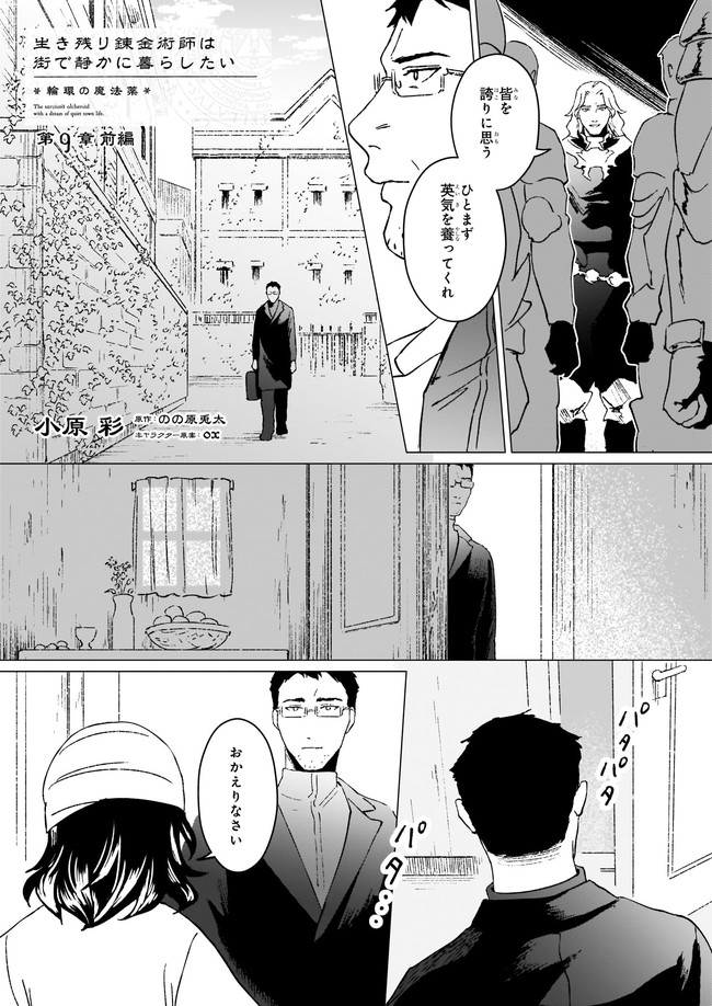 IKINOKORI RENKINJUTSUSHI WA MACHI DE SHIZUKA NI KURASHITAI: RINKAN NO MAHOU-YAKU - raw - Chapter 9.1 - https://jpdd.ccdd.to/JPDD/ikinokorirenkinjutsushiwamachideshizukanikurashitairinkannomahouyaku/186225/h3ve4z2nkfa.jpg