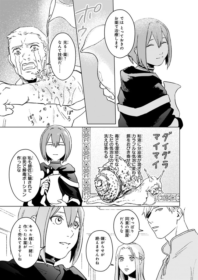 IKINOKORI RENKINJUTSUSHI WA MACHI DE SHIZUKA NI KURASHITAI: RINKAN NO MAHOU-YAKU - raw - Chapter 9.1 - https://jpdd.ccdd.to/JPDD/ikinokorirenkinjutsushiwamachideshizukanikurashitairinkannomahouyaku/186225/kk1mu5wizif.jpg