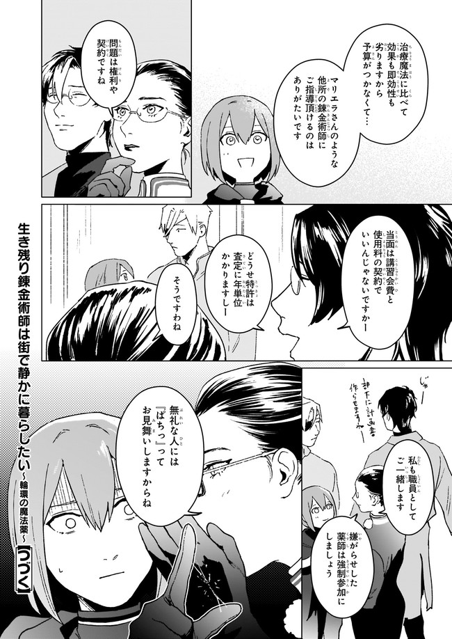 IKINOKORI RENKINJUTSUSHI WA MACHI DE SHIZUKA NI KURASHITAI: RINKAN NO MAHOU-YAKU - raw - Chapter 9.1 - https://jpdd.ccdd.to/JPDD/ikinokorirenkinjutsushiwamachideshizukanikurashitairinkannomahouyaku/186225/o1yuukapcmp.jpg