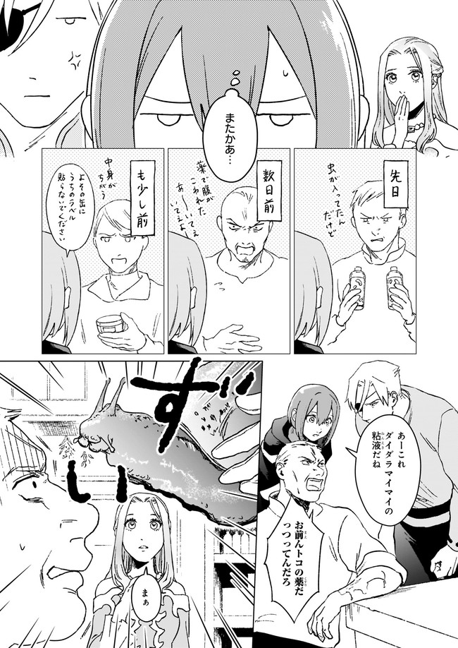 IKINOKORI RENKINJUTSUSHI WA MACHI DE SHIZUKA NI KURASHITAI: RINKAN NO MAHOU-YAKU - raw - Chapter 9.1 - https://jpdd.ccdd.to/JPDD/ikinokorirenkinjutsushiwamachideshizukanikurashitairinkannomahouyaku/186225/rowk3ahlcli.jpg