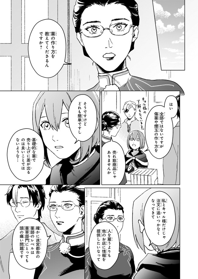 IKINOKORI RENKINJUTSUSHI WA MACHI DE SHIZUKA NI KURASHITAI: RINKAN NO MAHOU-YAKU - raw - Chapter 9.1 - https://jpdd.ccdd.to/JPDD/ikinokorirenkinjutsushiwamachideshizukanikurashitairinkannomahouyaku/186225/uoegd1oijon.jpg