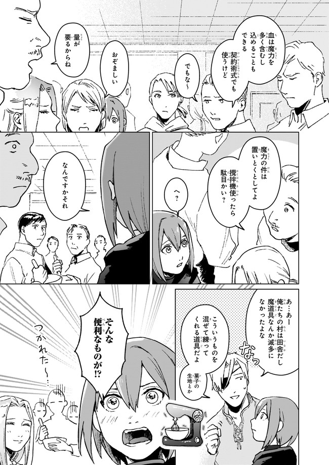 IKINOKORI RENKINJUTSUSHI WA MACHI DE SHIZUKA NI KURASHITAI: RINKAN NO MAHOU-YAKU - raw - Chapter 9.22 - https://jpdd.ccdd.to/JPDD/ikinokorirenkinjutsushiwamachideshizukanikurashitairinkannomahouyaku/190236/sml0hzu5xf3.jpg