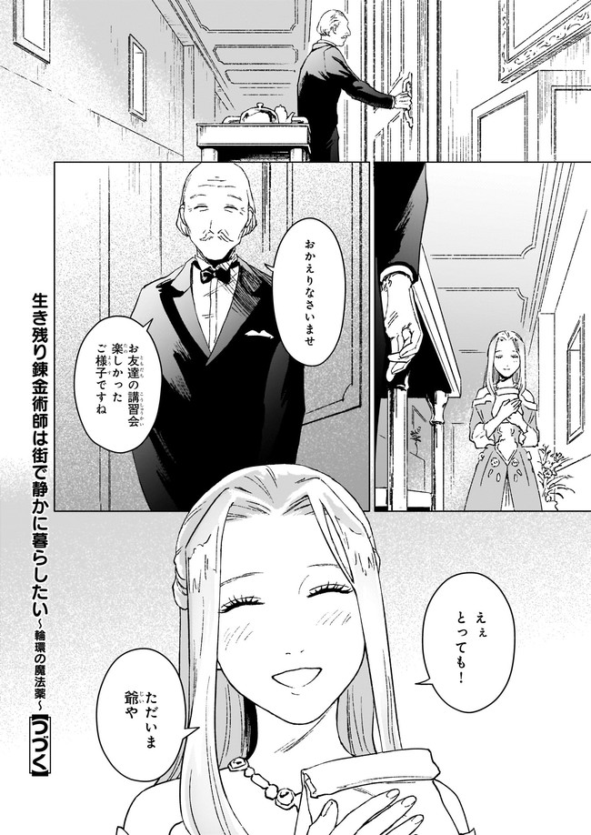 IKINOKORI RENKINJUTSUSHI WA MACHI DE SHIZUKA NI KURASHITAI: RINKAN NO MAHOU-YAKU - raw - Chapter 9.22 - https://jpdd.ccdd.to/JPDD/ikinokorirenkinjutsushiwamachideshizukanikurashitairinkannomahouyaku/190236/xxsck0y1y3z.jpg