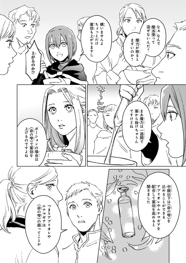 IKINOKORI RENKINJUTSUSHI WA MACHI DE SHIZUKA NI KURASHITAI: RINKAN NO MAHOU-YAKU - raw - Chapter 9.21 - https://jpdd.ccdd.to/JPDD/ikinokorirenkinjutsushiwamachideshizukanikurashitairinkannomahouyaku/190237/a5zeexckipk.jpg